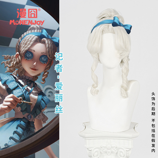 【漫囧】第五人格 记者 演绎之星 梦境中的爱丽丝 cos假发 现货