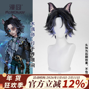 【漫囧】第五人格cos假发 木偶师-行于界限间cosplay假发 现货