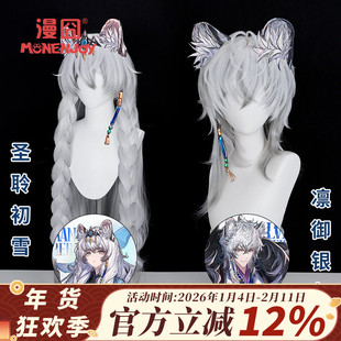 【漫囧】明日方舟cos 凛御银灰 圣聆初雪 cosplay假发 现货