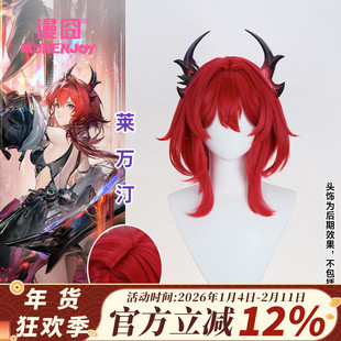 【漫囧】明日方舟终末地 莱万汀cos假发 罗德岛 仿真头皮 现货