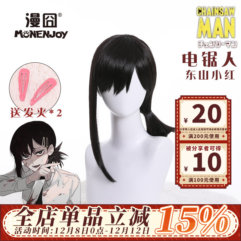 漫囧电锯人东山小红cos假发现货