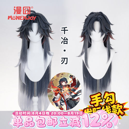 漫囧崩坏星穹铁道刃千冶.刃假发