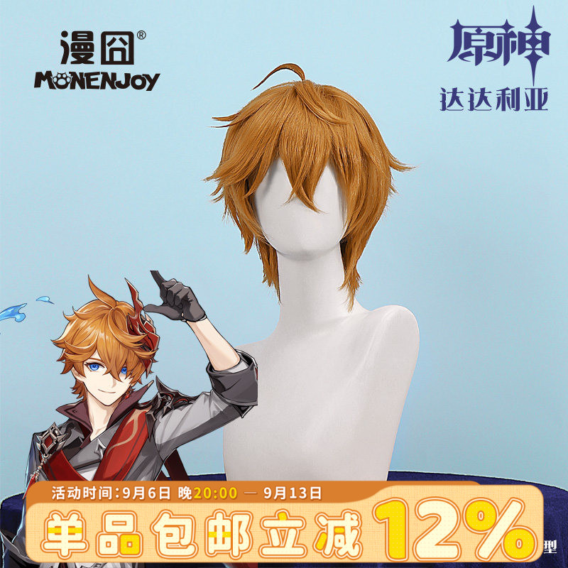 原神达达利亚cosplay假发预售图片
