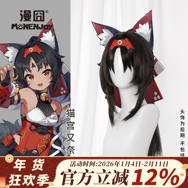 【漫囧】绝区零 猫宫又奈 狡兔屋 cos假发 棕黑挑染色 现货,模玩/动漫/周边/娃圈三坑/桌游,COSPLAY配件/道具/人偶服,淘宝优惠券,粉丝福利购,淘宝优惠卷