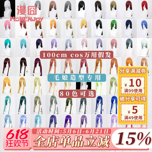 长款万用100cm假发漫囧