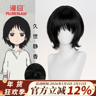 【漫囧】章鱼噼的原罪 久世静香 cos假发 日系短发 妹妹头 现货