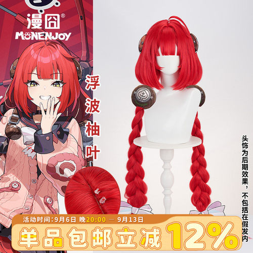 漫囧绝区零浮波柚叶cos假发