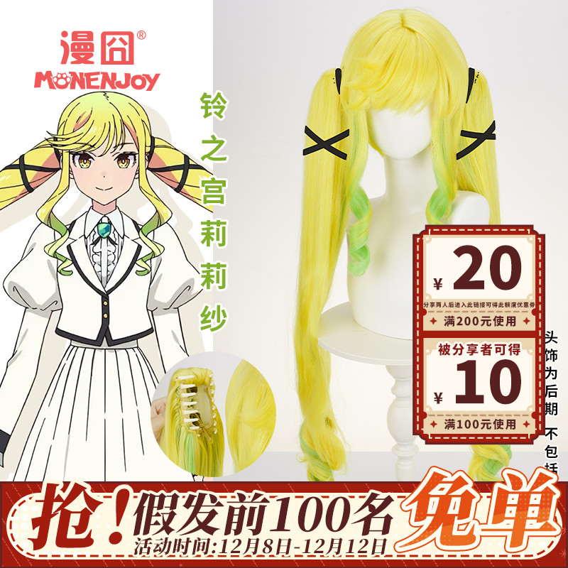 漫囧铃之宫莉莉纱cos假发