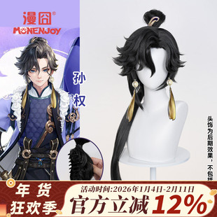 【漫囧】王者 农药 孙权 cos假发  分体虎口夹 现货