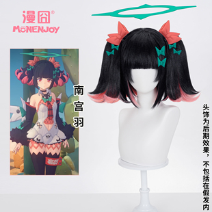 【漫囧】绝区零cos假发 妄想天使 南宫羽 cosplay假发 预售
