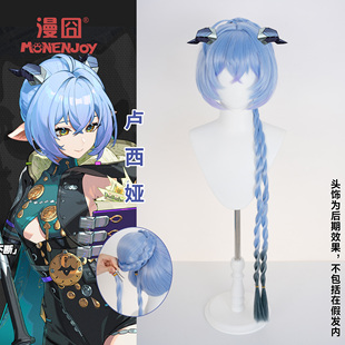 【漫囧】绝区零 卢西娅 中分头皮顶 手工辫子发包 cos假发 现货
