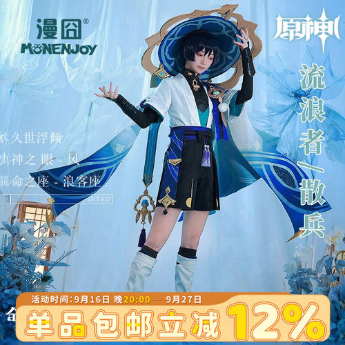 MONENJOY/漫囧散兵cos服金属开模
