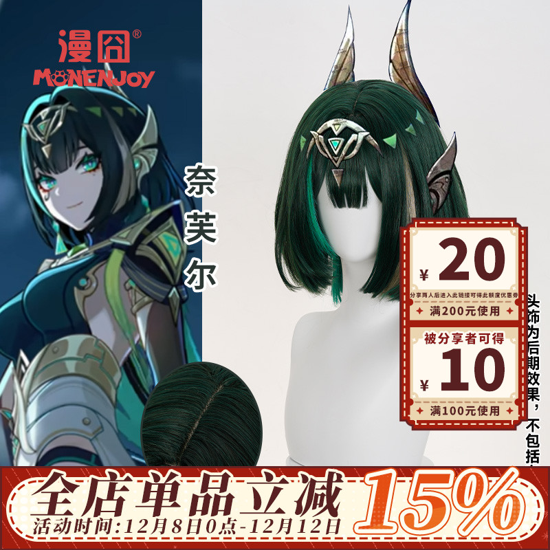 漫囧原神奈芙尔cos假发