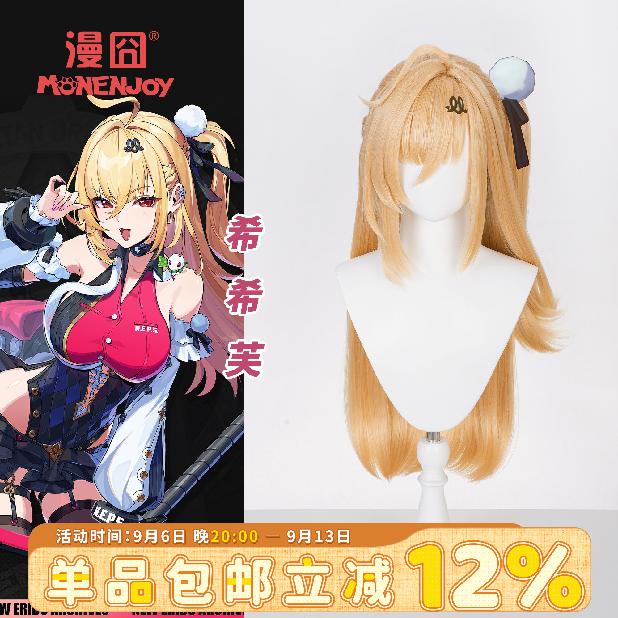 绝区零希希芙cosplay假发图片