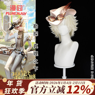 【漫囧】第五人格 勘探员 真理之下 璀璨的孤狼 cos假发 现货