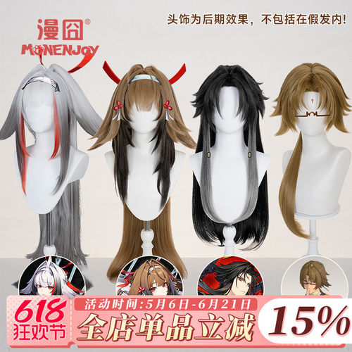漫囧绝区零叶瞬光叶释渊假发