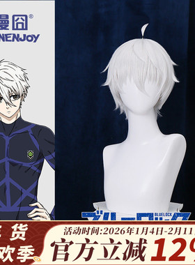 【漫囧】蓝色监狱 蓝锁 凪诚士郎cos假发 月白色仿真头皮现货