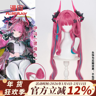 【漫囧】明日方舟终末地 伊冯cos假发 仿真头皮分体发包 现货