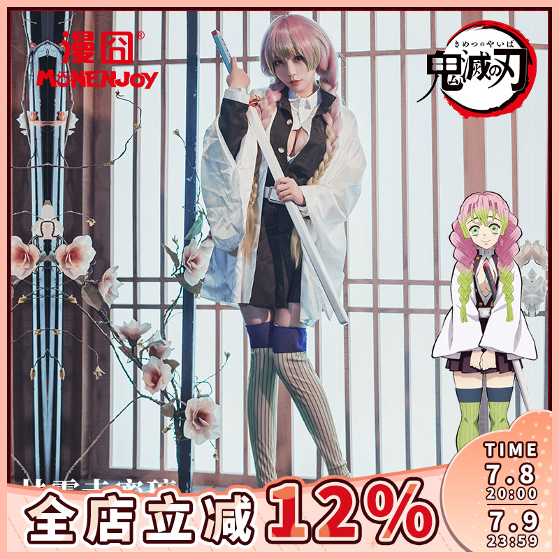 【漫囧】鬼灭之刃cos鬼杀队制服