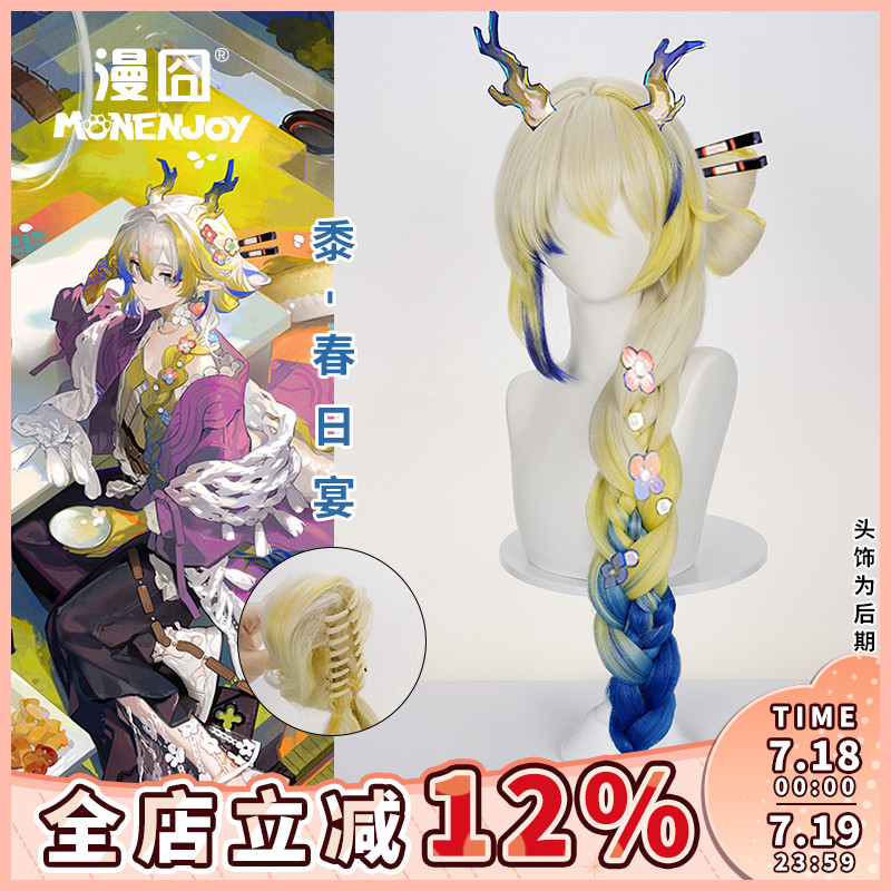 漫囧黍明日方舟cos假发