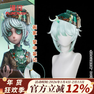 【漫囧】第五人格 画家 艾格 掌中篆记 博物馆联动 cos假发 现货