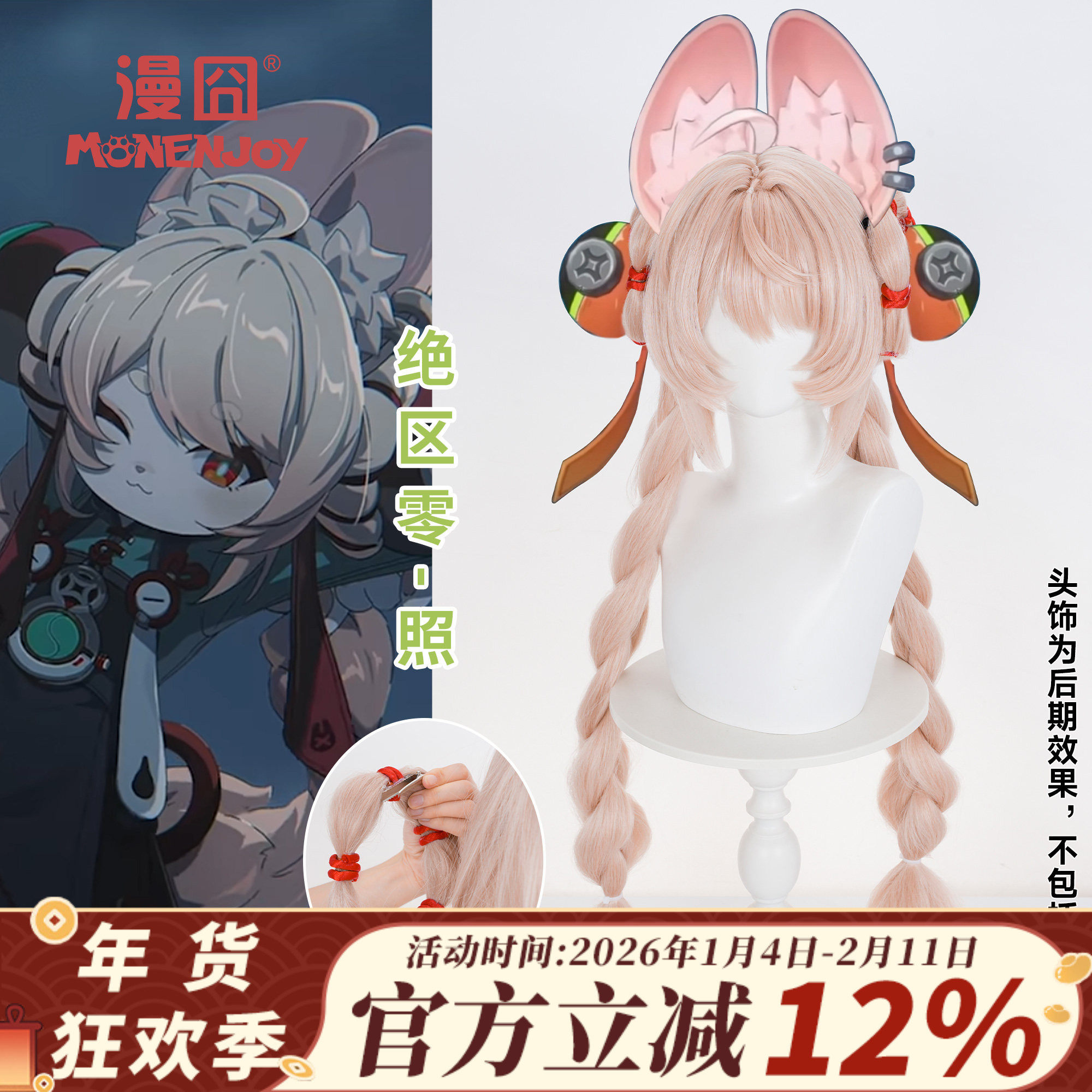 【漫囧】绝区零 照cos假发 救星小姐 兔子 分体发环压蓬丝 现货,模玩/动漫/周边/娃圈三坑/桌游,COSPLAY配件/道具/人偶服,淘宝优惠券,粉丝福利购,淘宝优惠卷