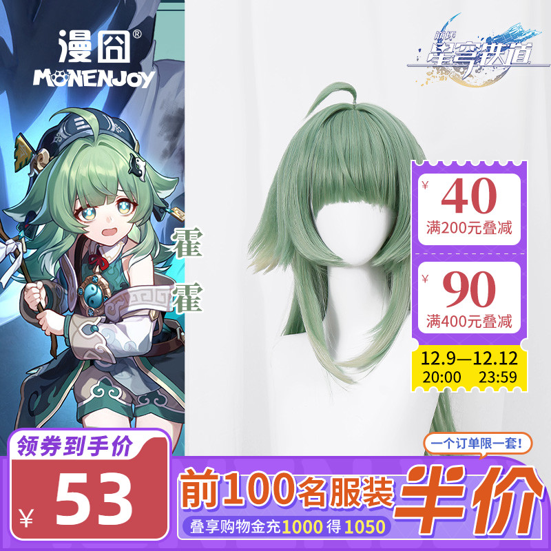 【漫囧】崩坏:星穹铁道 藿藿 cos假发 层次渐变 预售