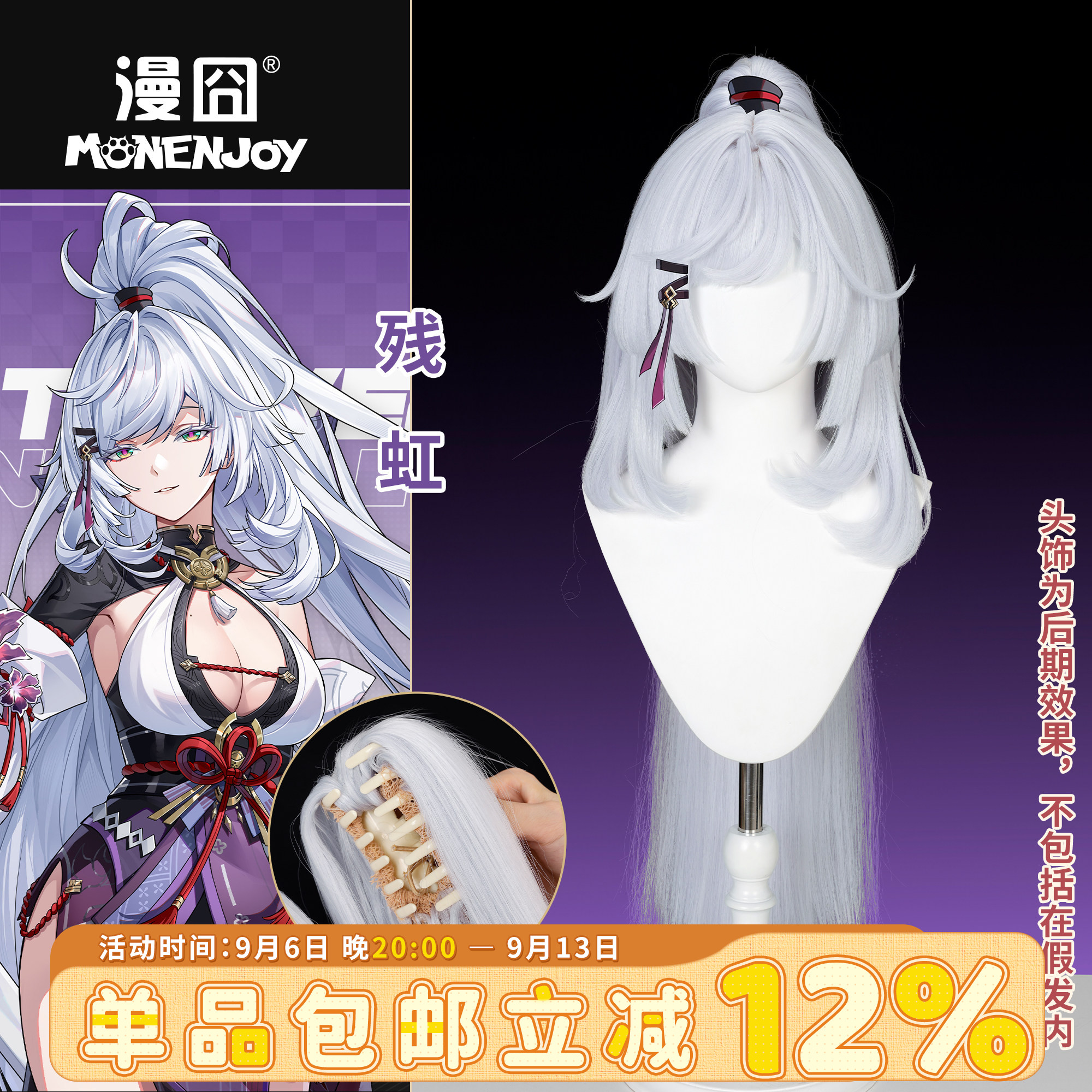【漫囧】异环 角色cos假发  残虹cosplay假发 现货图片