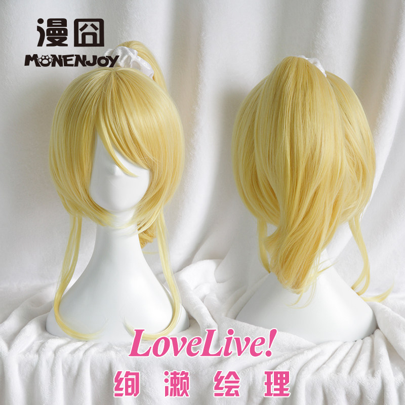 Love Live! 绚濑绘理 绘里 混奶金色 cosplay假发 现货