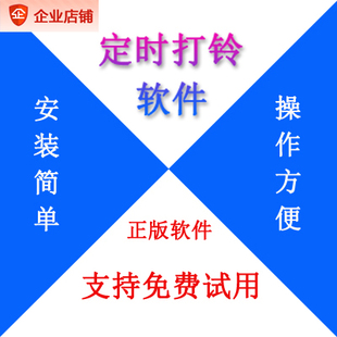 校园广播 定时铃声自动打铃软件 上下班音乐打铃系统 军号播放器