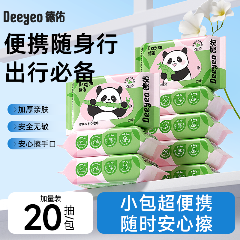 【熊猫墩墩】德佑婴幼儿手口湿巾