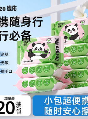 德佑婴儿湿巾小包便携熊猫小学生手口屁专用幼儿园湿纸巾开学20抽