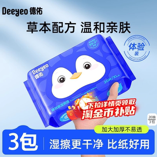 德佑湿厕纸擦屁屁厕纸湿巾孕妇女性专用手帕纸卫生纸卷纸厕纸20抽
