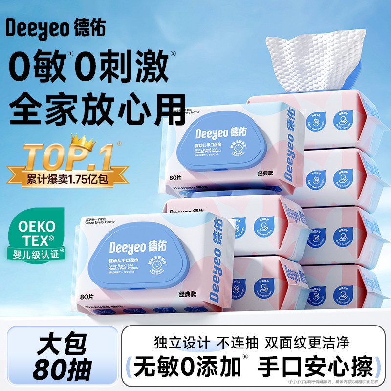 德佑婴儿湿巾家用湿巾纸新生湿纸巾大包宝宝家用专用清洁厕纸用品