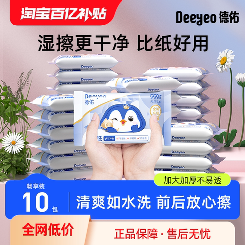 【特护认证】德佑湿厕纸便携小包