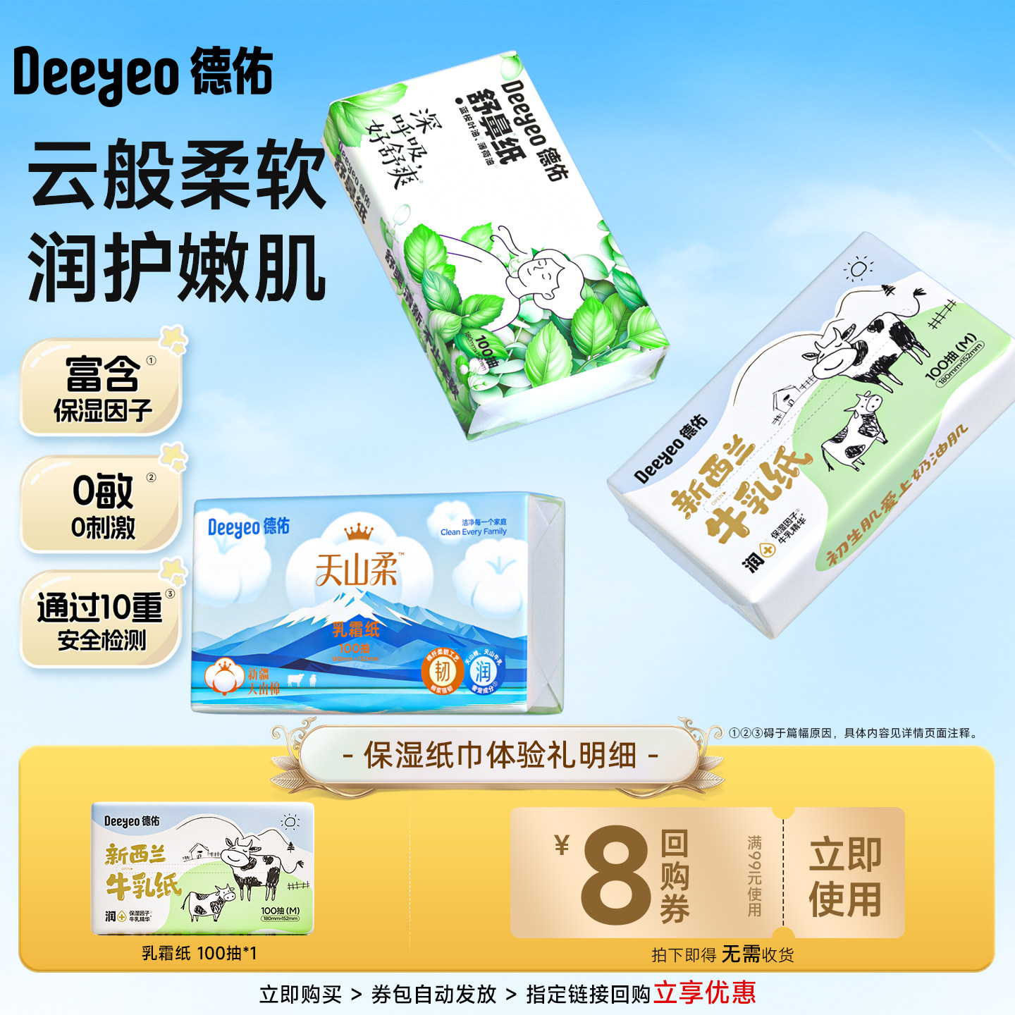 德佑牛乳保湿纸安全柔软大尺寸图片