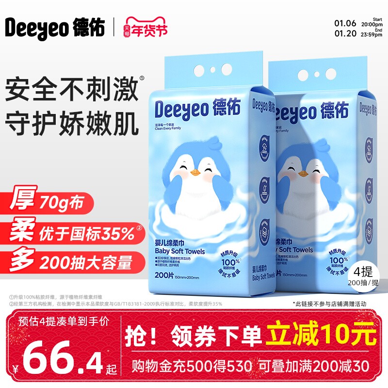 德佑婴儿悬挂家庭洗脸巾宝宝干湿两用新生儿一次性洗脸巾加大加厚