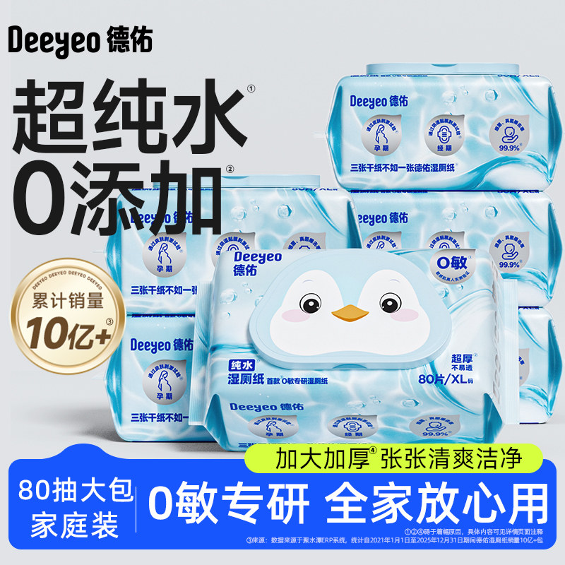 德佑纯水湿厕纸80抽家庭尝鲜装图片
