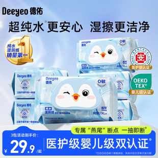 德佑纯水湿厕纸男士女士专用家庭擦私处便携厕所纸湿巾孕妇湿纸巾