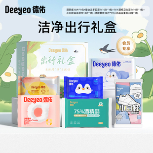 【出行礼盒】会员专享出行礼盒湿巾湿厕纸酒精湿巾便携组合