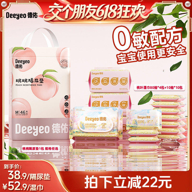 【交个朋友618超级爆款】德佑婴儿隔尿垫手口专用湿巾/壁挂洗脸巾