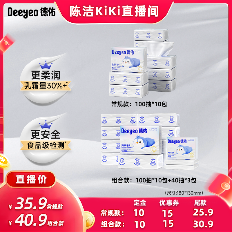 【付定金！k姐推荐】德佑抽纸乳霜纸云柔巾婴儿柔纸巾保湿柔纸巾