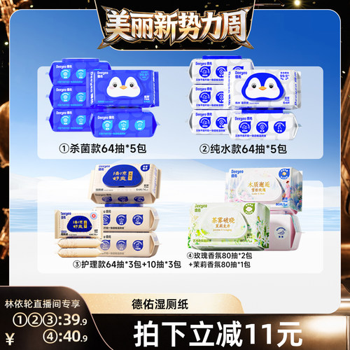 【达人专享】德佑香氛湿厕纸家庭装女士私处湿厕巾男女士专用