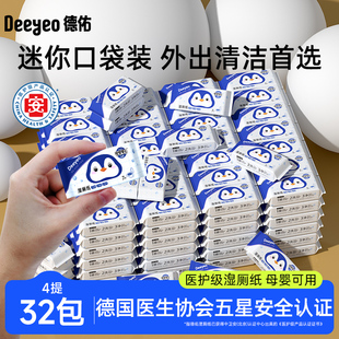 德佑迷你湿厕纸便携小包女士孕妇女性经期专用厕纸男士 湿巾湿纸巾
