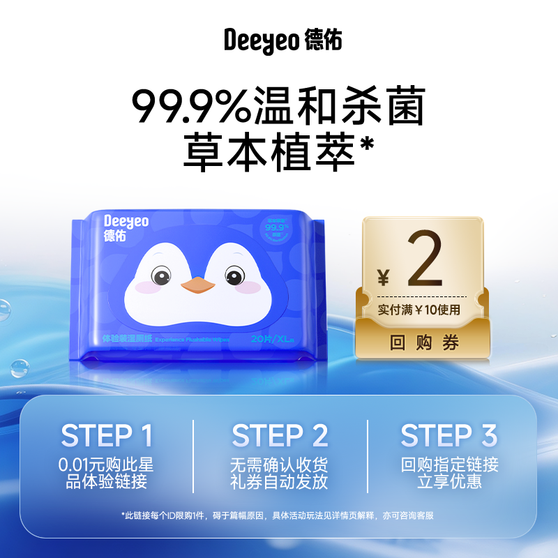 德佑湿厕纸便携装加厚不易破