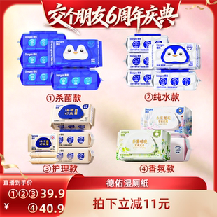 【交个朋友6周年庆典】德佑湿厕纸家庭装洁厕湿巾私处擦屁屁专用