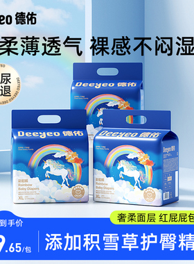 德佑彩虹纸尿裤拉拉裤透气男女宝宝通用尿片新生婴幼儿尿不湿3包