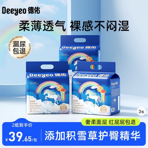 德佑婴儿纸尿裤超透气拉拉裤3包