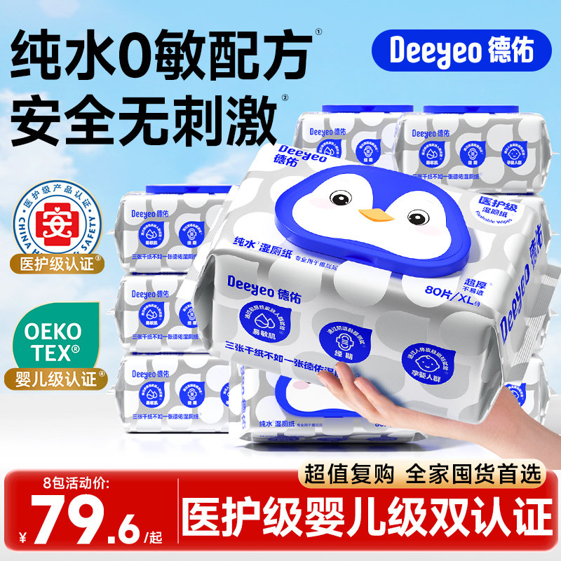 德佑纯水湿厕纸家庭装80抽洁厕纸巾男士女士孕妇私处专用厕所湿巾,洗护清洁剂/卫生巾/纸/香薰,湿厕纸,淘宝优惠券,粉丝福利购,淘宝优惠卷