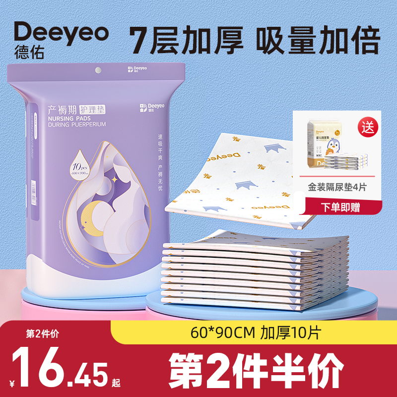 德佑产褥垫产妇专用成人大尺寸隔尿垫婴儿一次性产后护理垫60×90属于什么档次？
